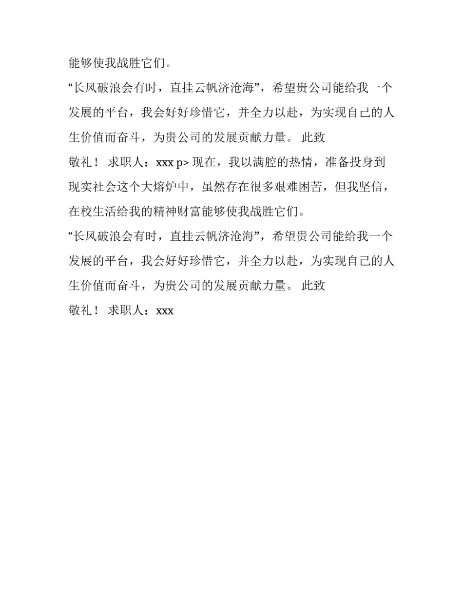 数控车工专业求职信_第2页