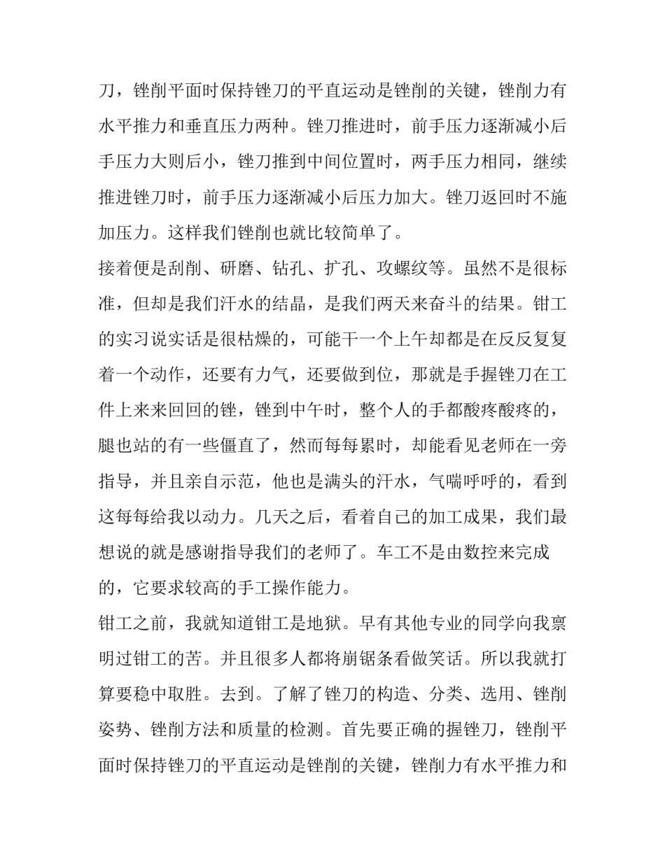 钳工实训报告实训内容(四篇)_第2页