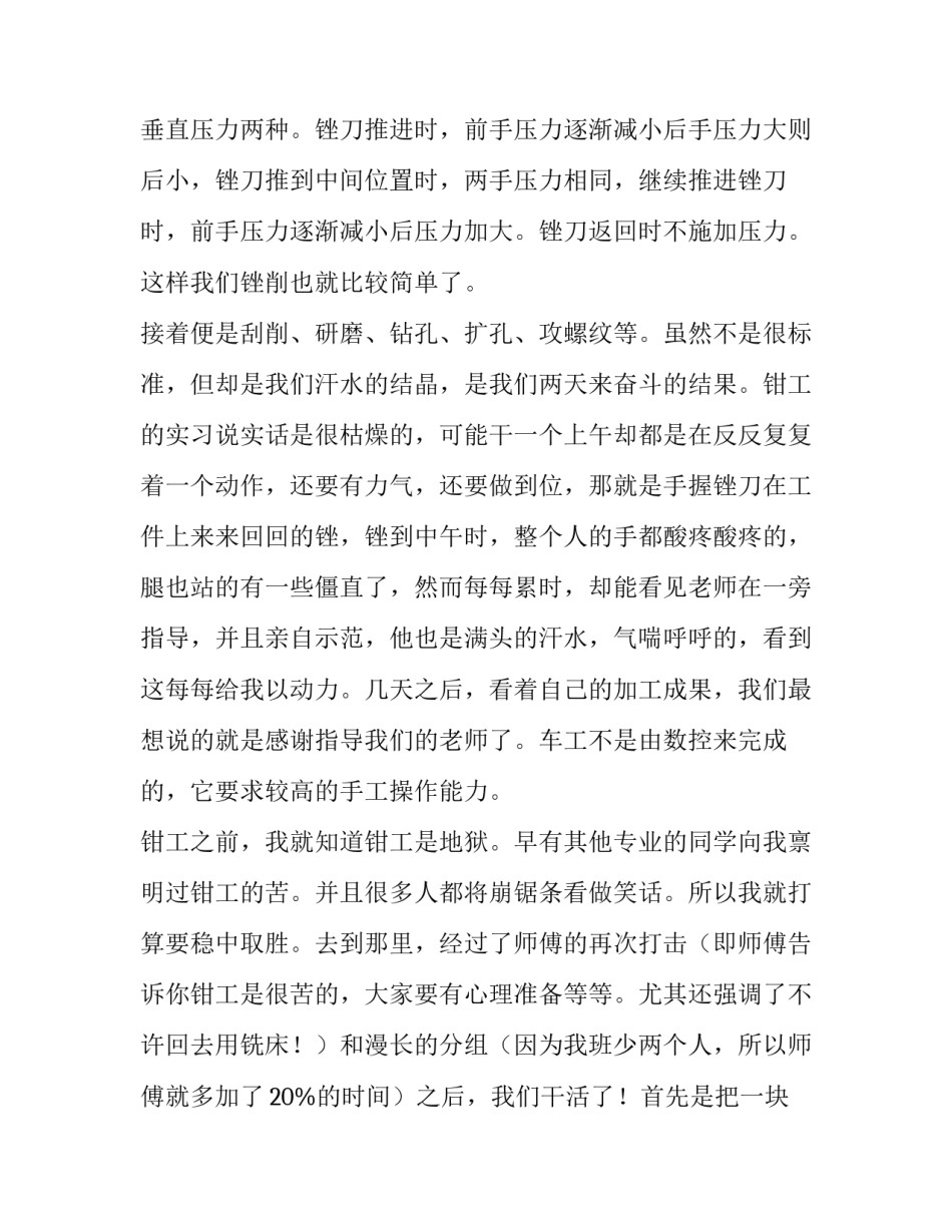 钳工实训报告实训内容(四篇)_第3页