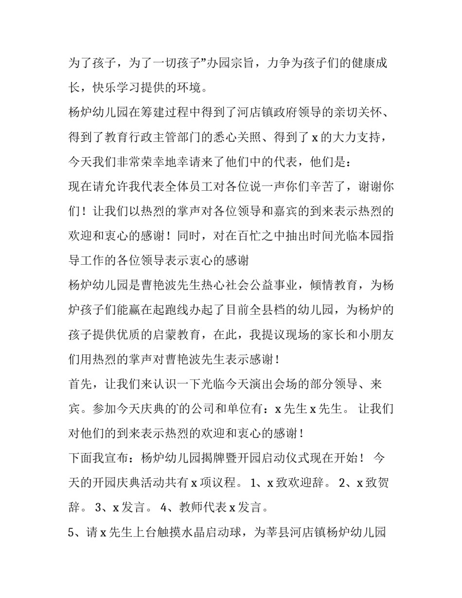 2023年幼儿园开学典礼主持词串词 春季幼儿园开学典礼主持词(十四篇)_第2页