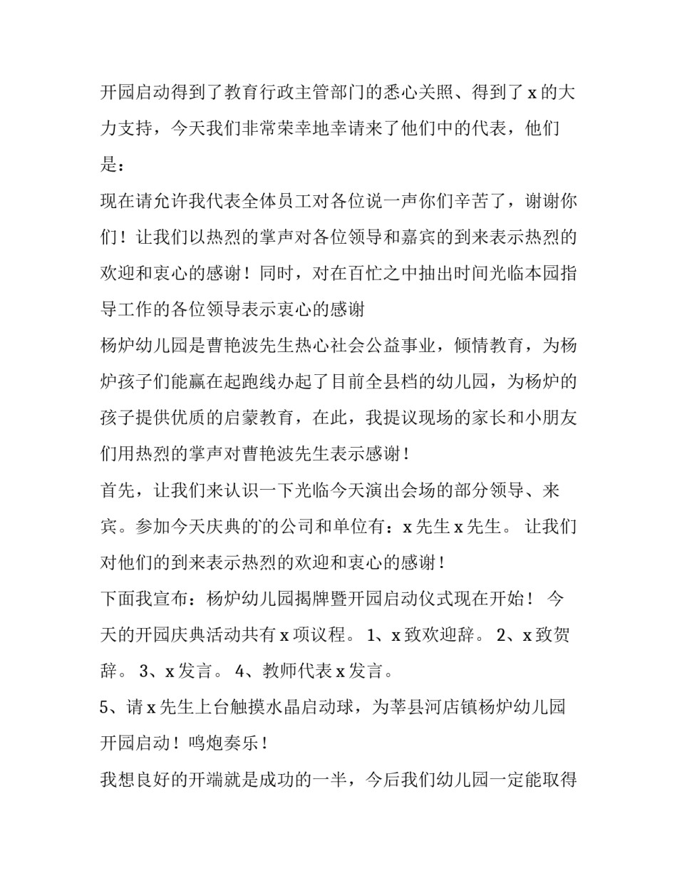 2023年幼儿园开学典礼主持词串词 春季幼儿园开学典礼主持词(十四篇)_第3页