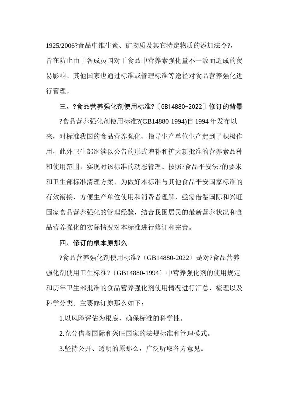 2022年医学专题—《食品营养强化剂使用标准》问答.docx_第2页