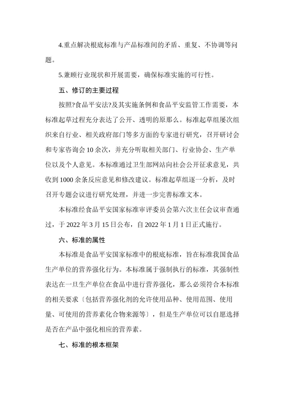 2022年医学专题—《食品营养强化剂使用标准》问答.docx_第3页