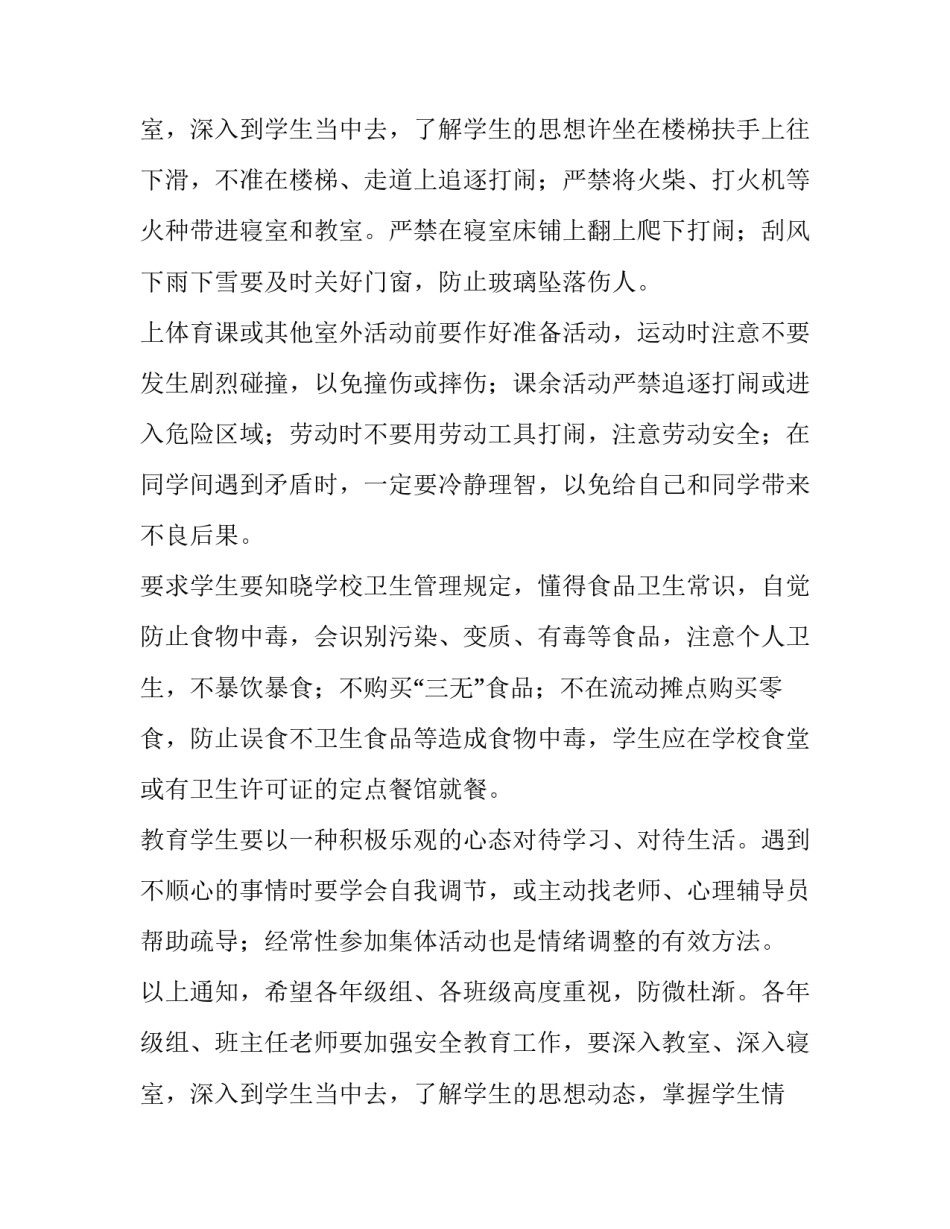 2023年学校安全通知内容 学校安全通知怎么发(三篇)_第3页