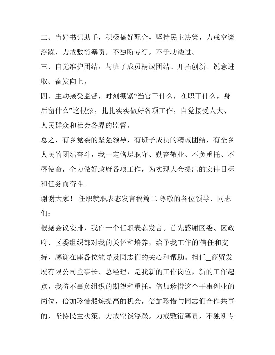 2023年任职就职表态发言稿(大全12篇)_第2页