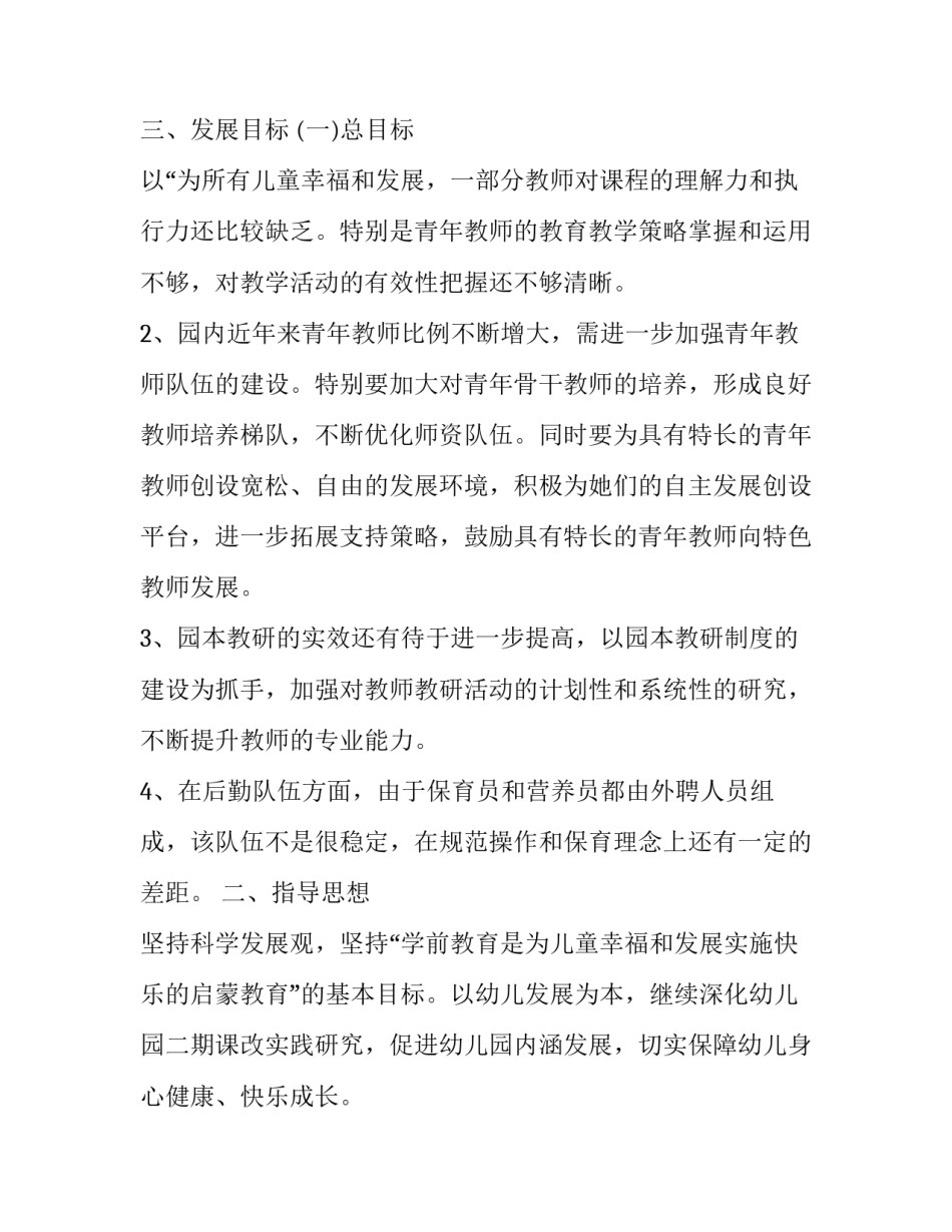 2023年对标三年行动计划(优质15篇)_第3页