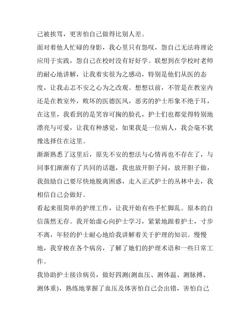 新护理学见习报告_第2页