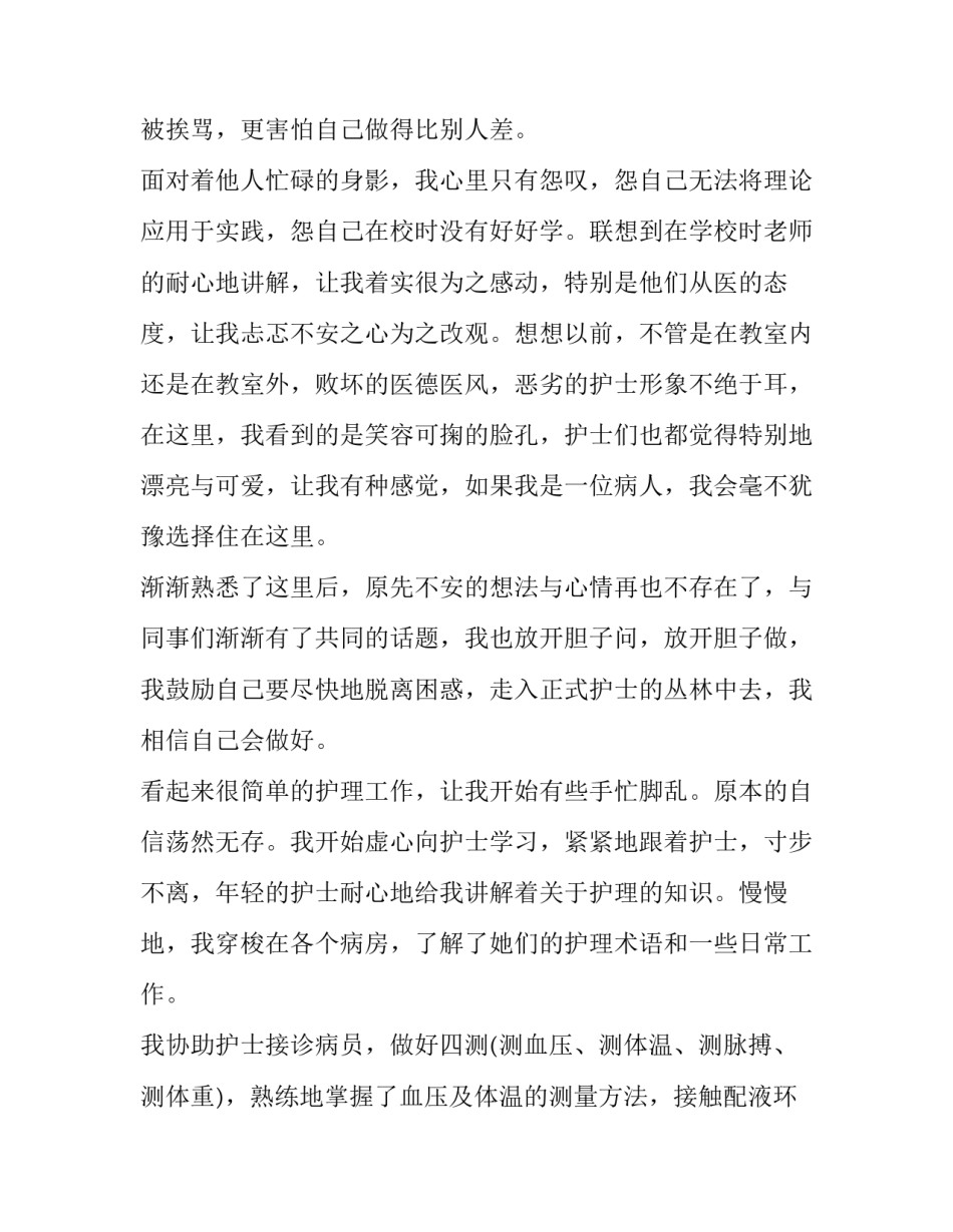 新护理学见习报告_第3页