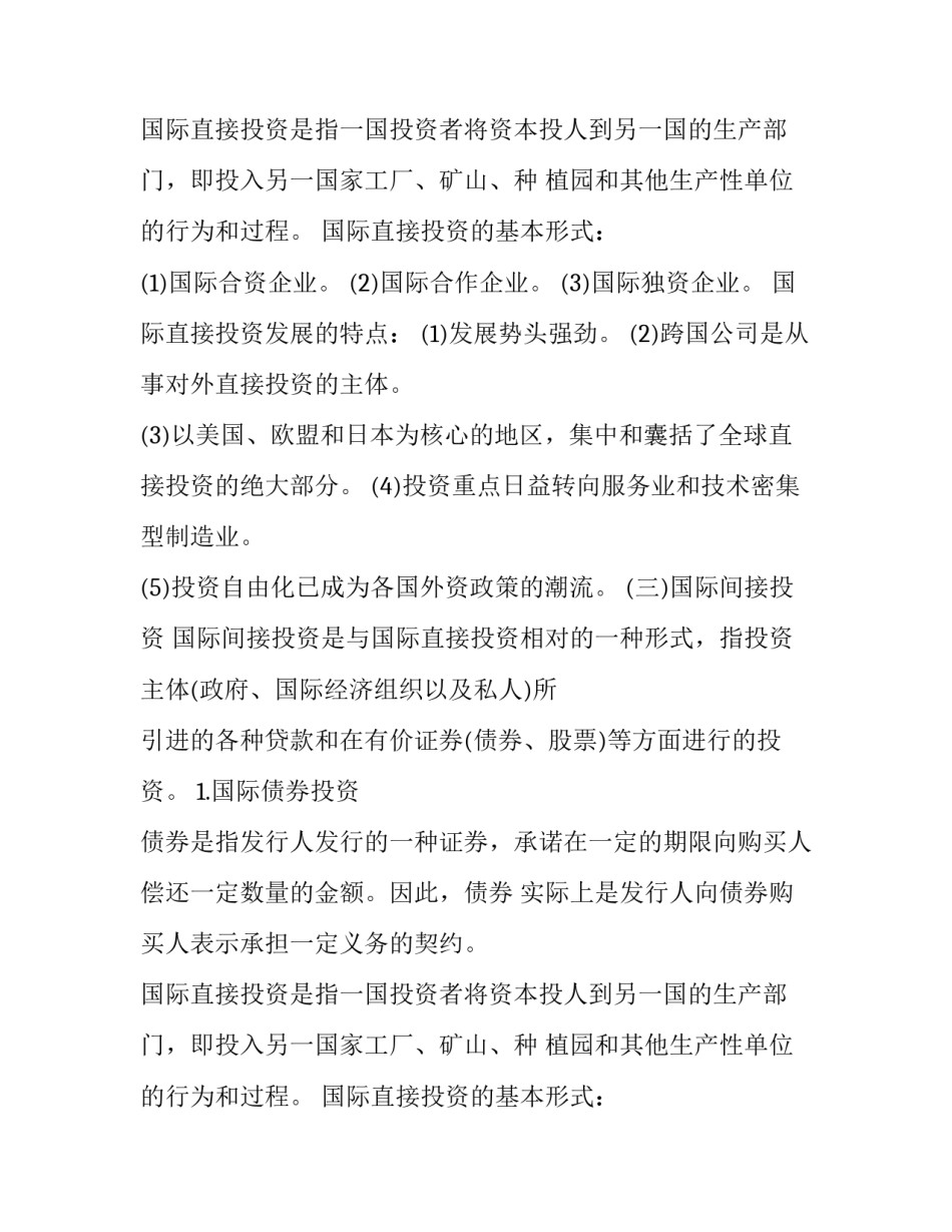 2023年国际金融基本知识(三篇)_第2页