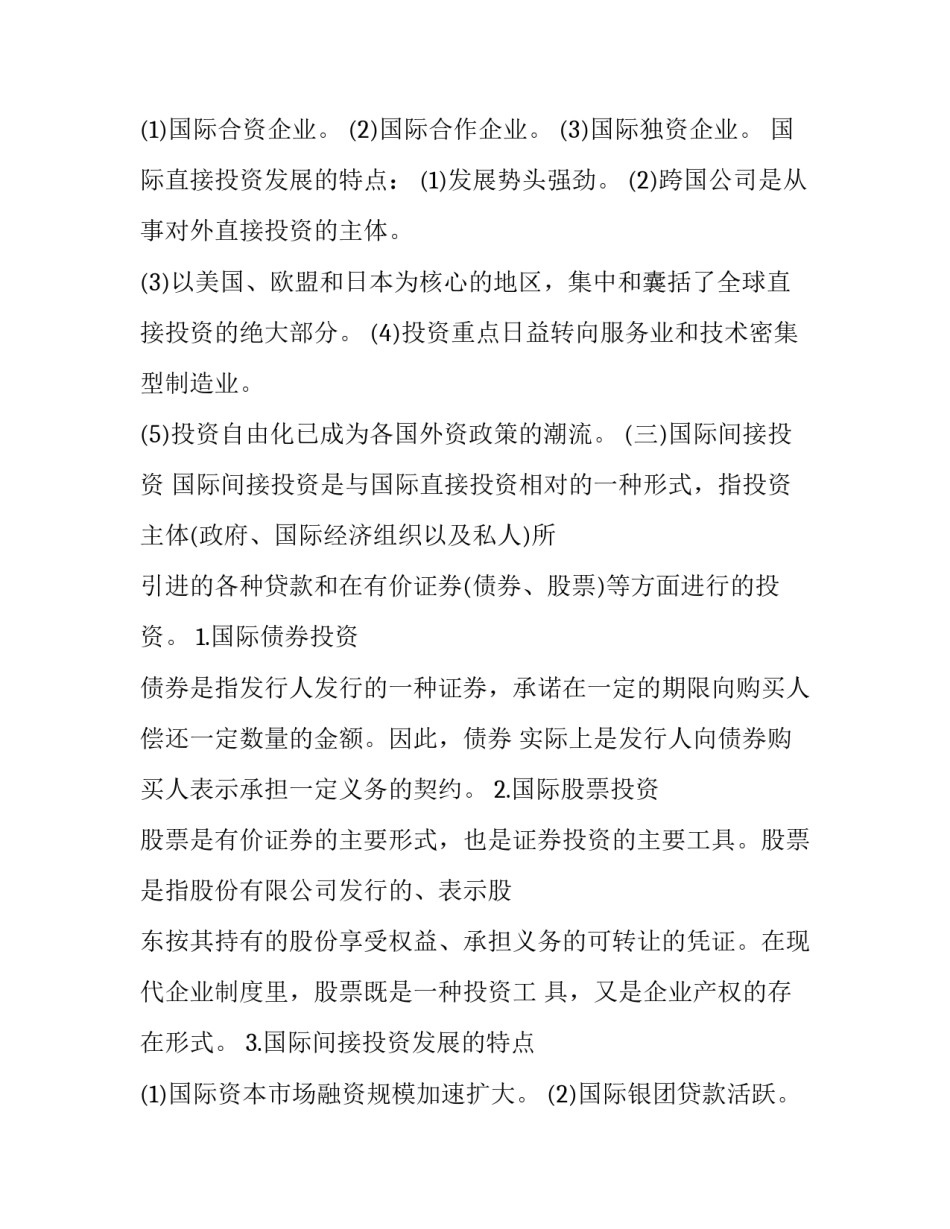2023年国际金融基本知识(三篇)_第3页
