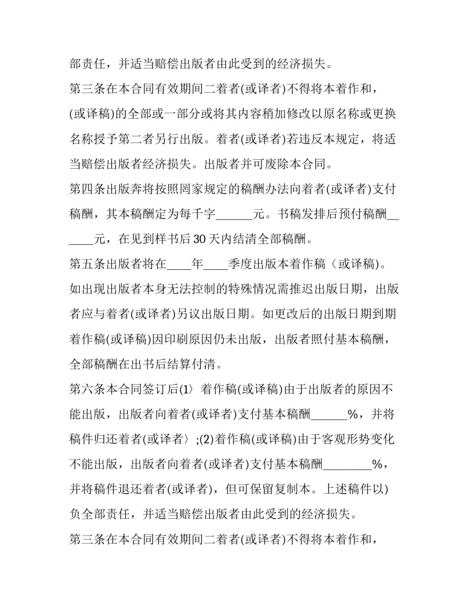 2023年图书出版合同印花税税率(10篇)_第2页