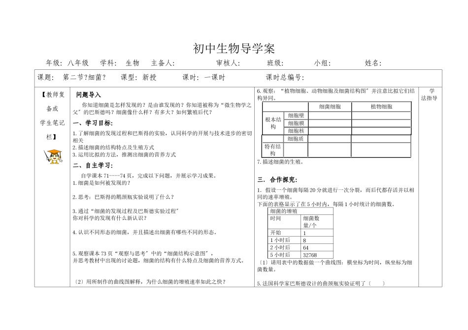 2022年医学专题—《细菌》导学案.docx_第1页