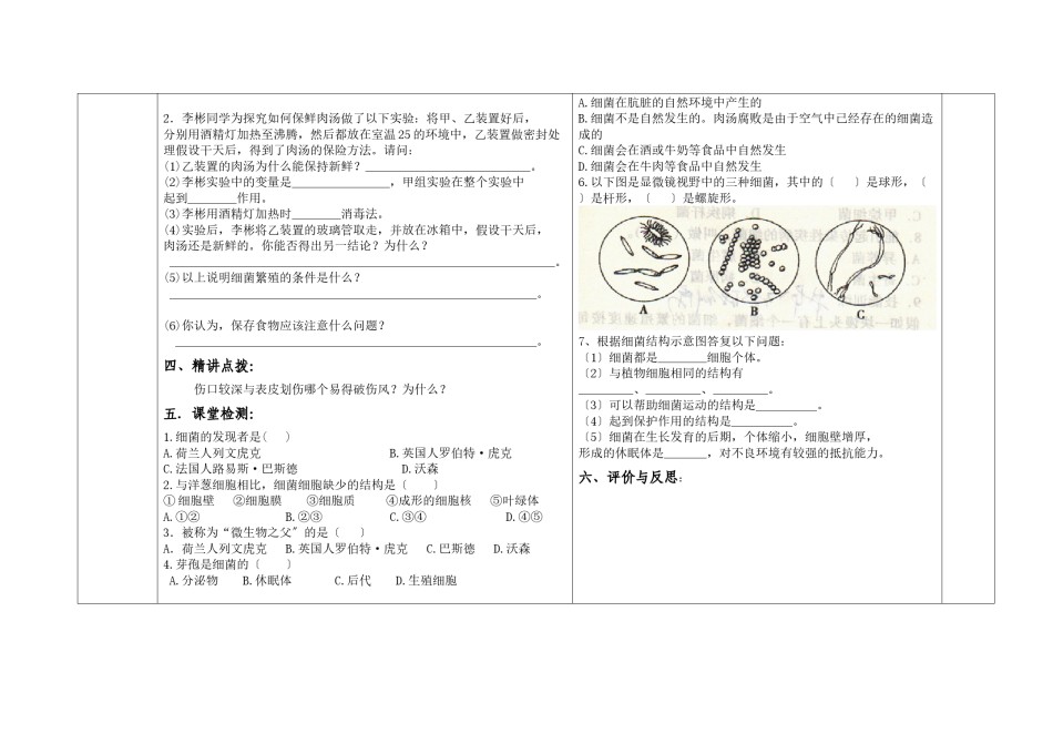2022年医学专题—《细菌》导学案.docx_第2页