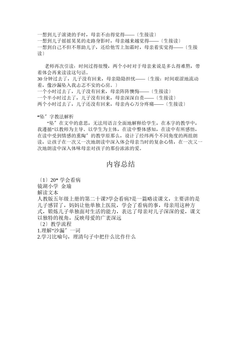 2022年医学专题—《学会看病》教学片段.docx_第2页