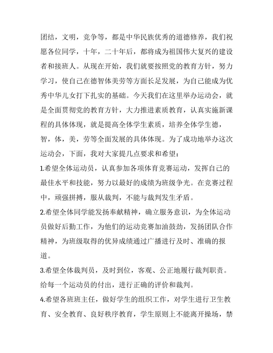 最新中学秋季运动会领导讲话稿(4篇)_第2页