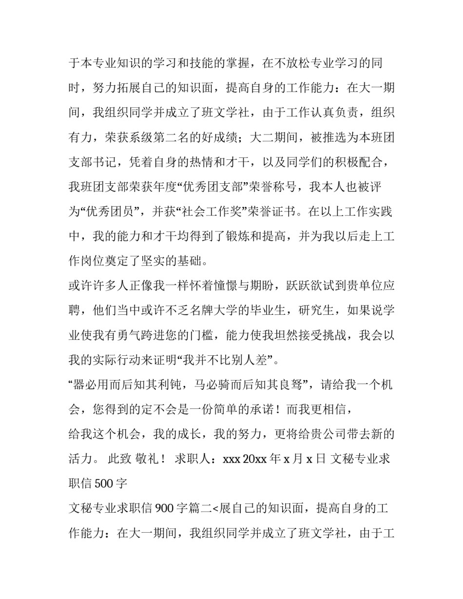 2023年文秘专业求职信500字 文秘专业求职信900字(十二篇)_第2页