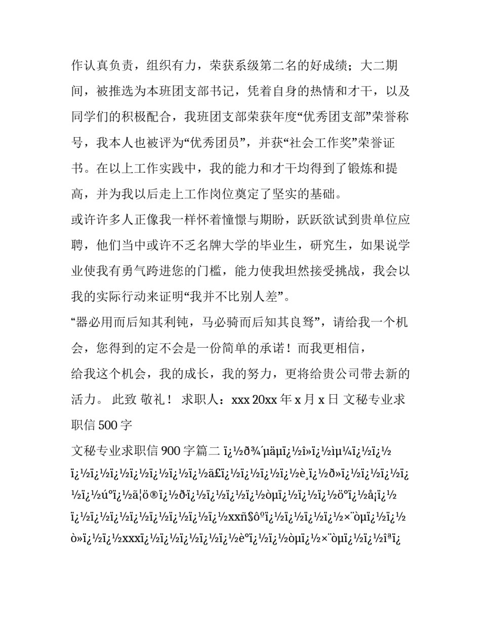 2023年文秘专业求职信500字 文秘专业求职信900字(十二篇)_第3页