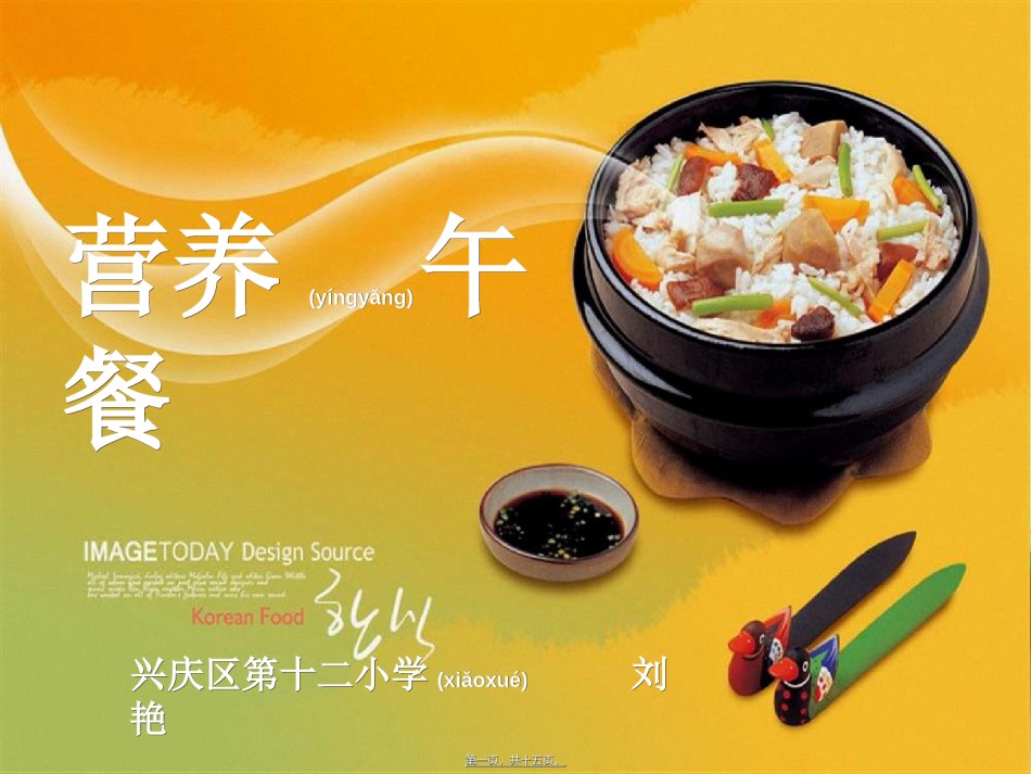 2022年医学专题—《营养午餐》ppt.ppt_第1页