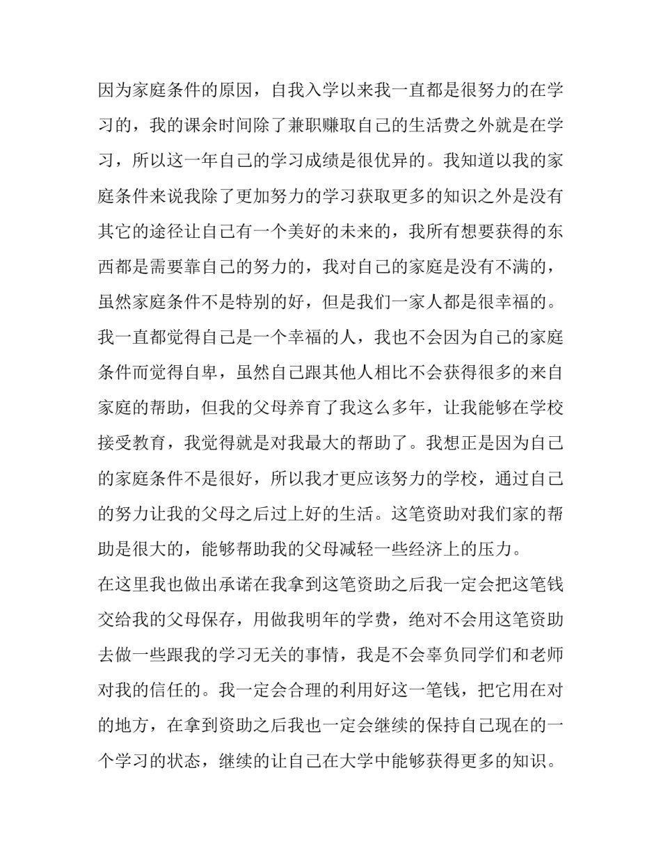 2023年受资助学生感恩演讲稿 学生资助感恩励志主题演讲稿(6篇)_第2页