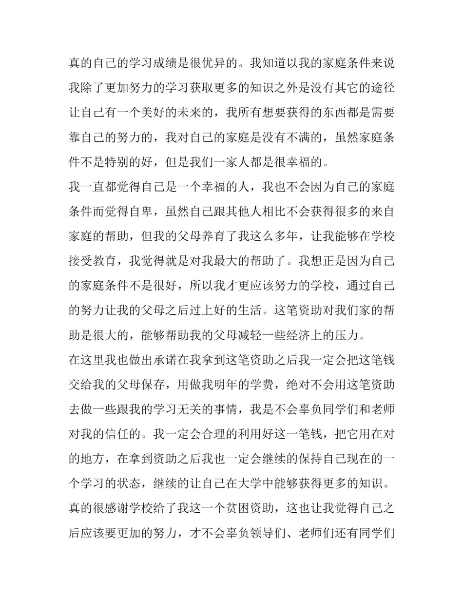 2023年受资助学生感恩演讲稿 学生资助感恩励志主题演讲稿(6篇)_第3页