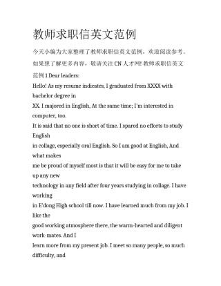 教师求职信英文范例