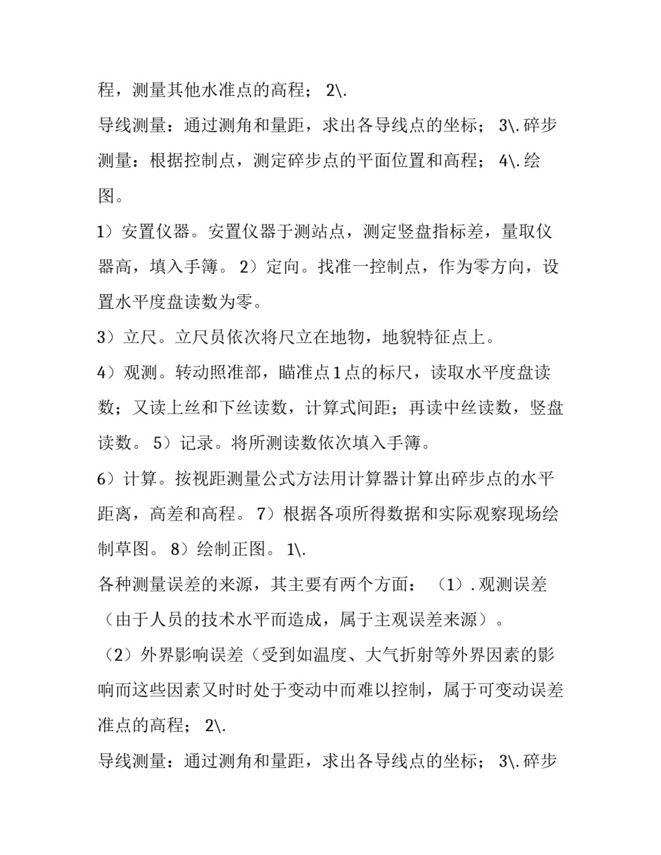 2023年建筑类实习报告(实用13篇)_第2页