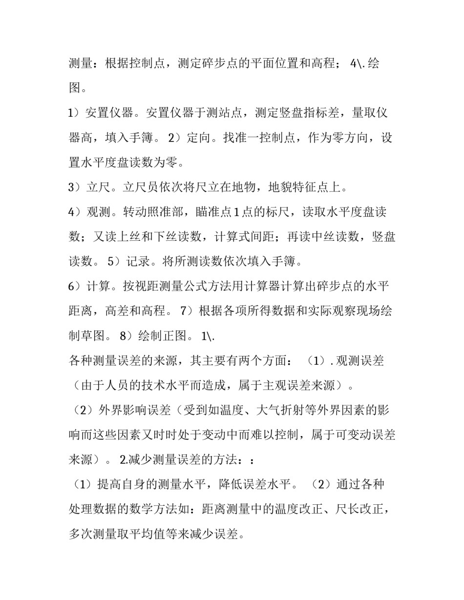 2023年建筑类实习报告(实用13篇)_第3页