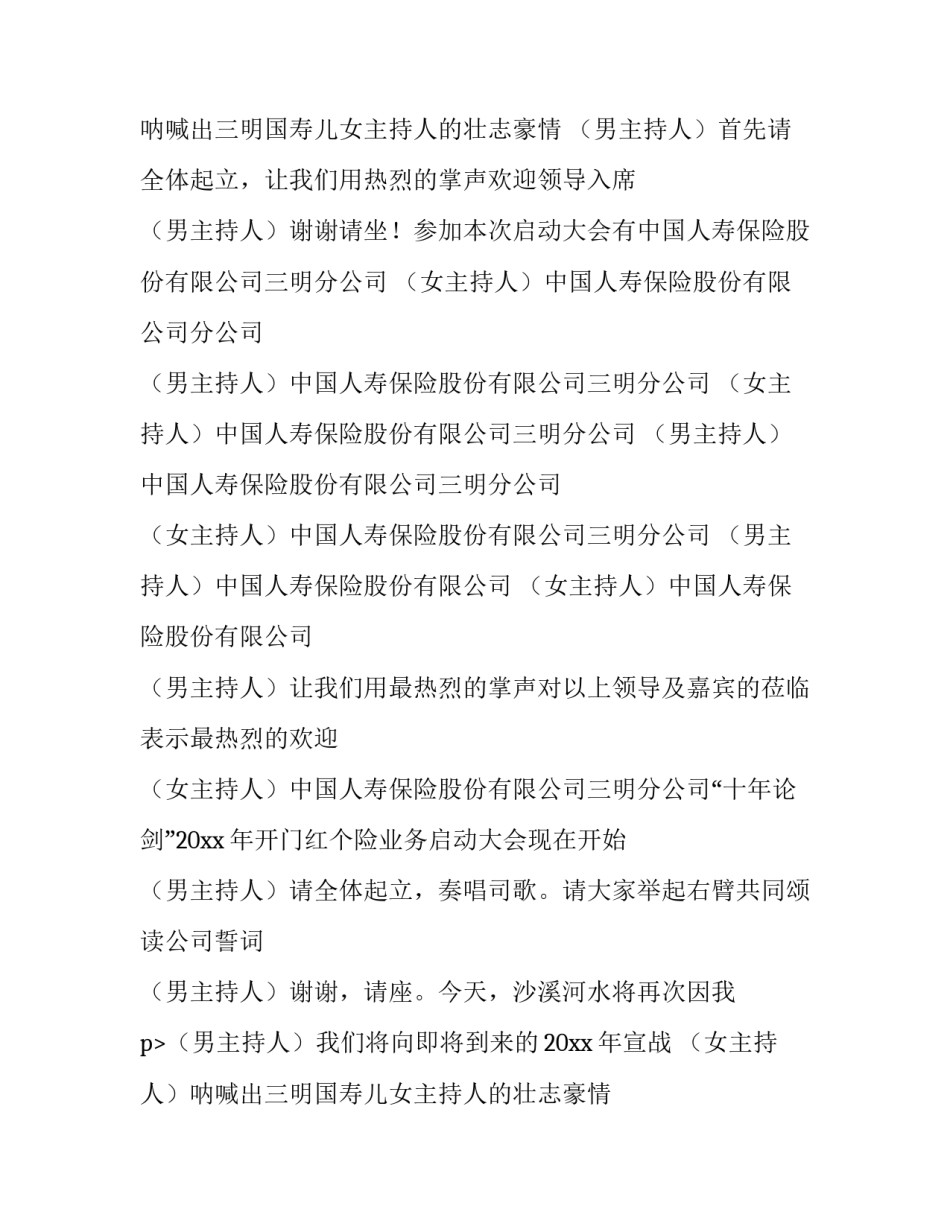 最新开门红活动主持稿(三篇)_第2页