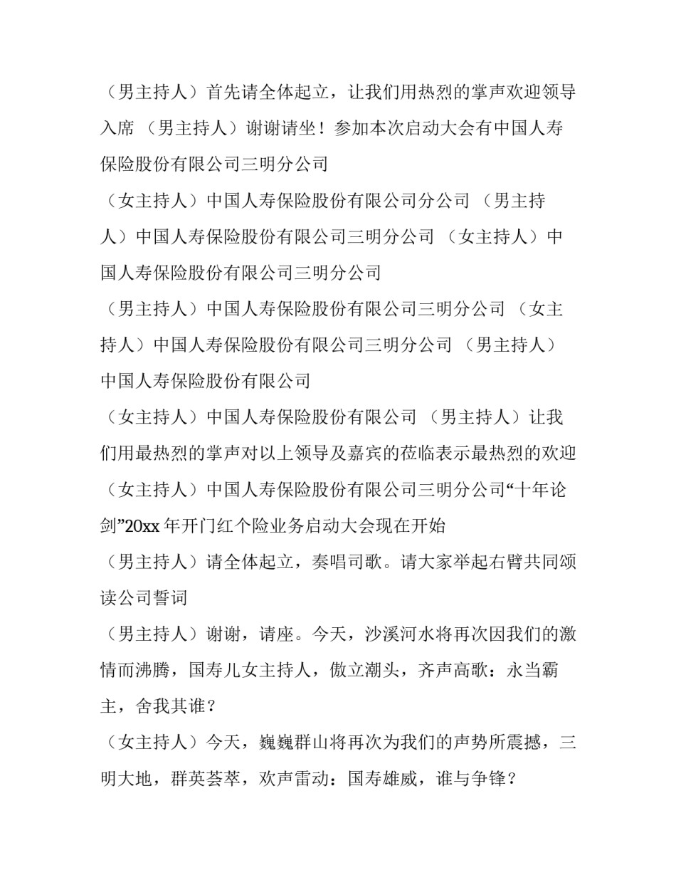 最新开门红活动主持稿(三篇)_第3页