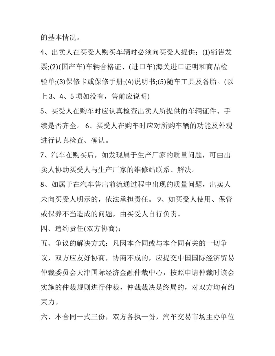 出租汽车买卖合同 汽车买卖合同电子版(14篇)_第2页