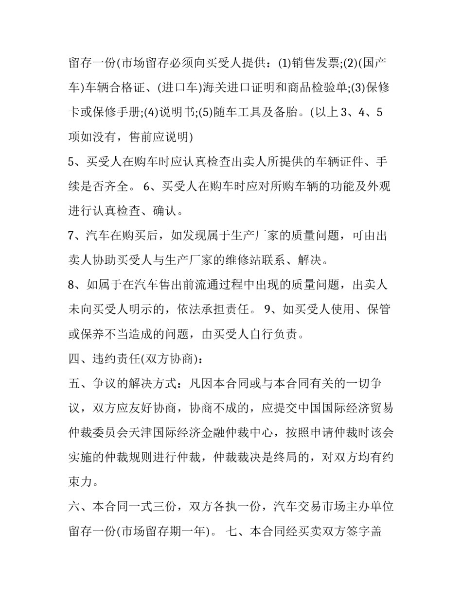 出租汽车买卖合同 汽车买卖合同电子版(14篇)_第3页