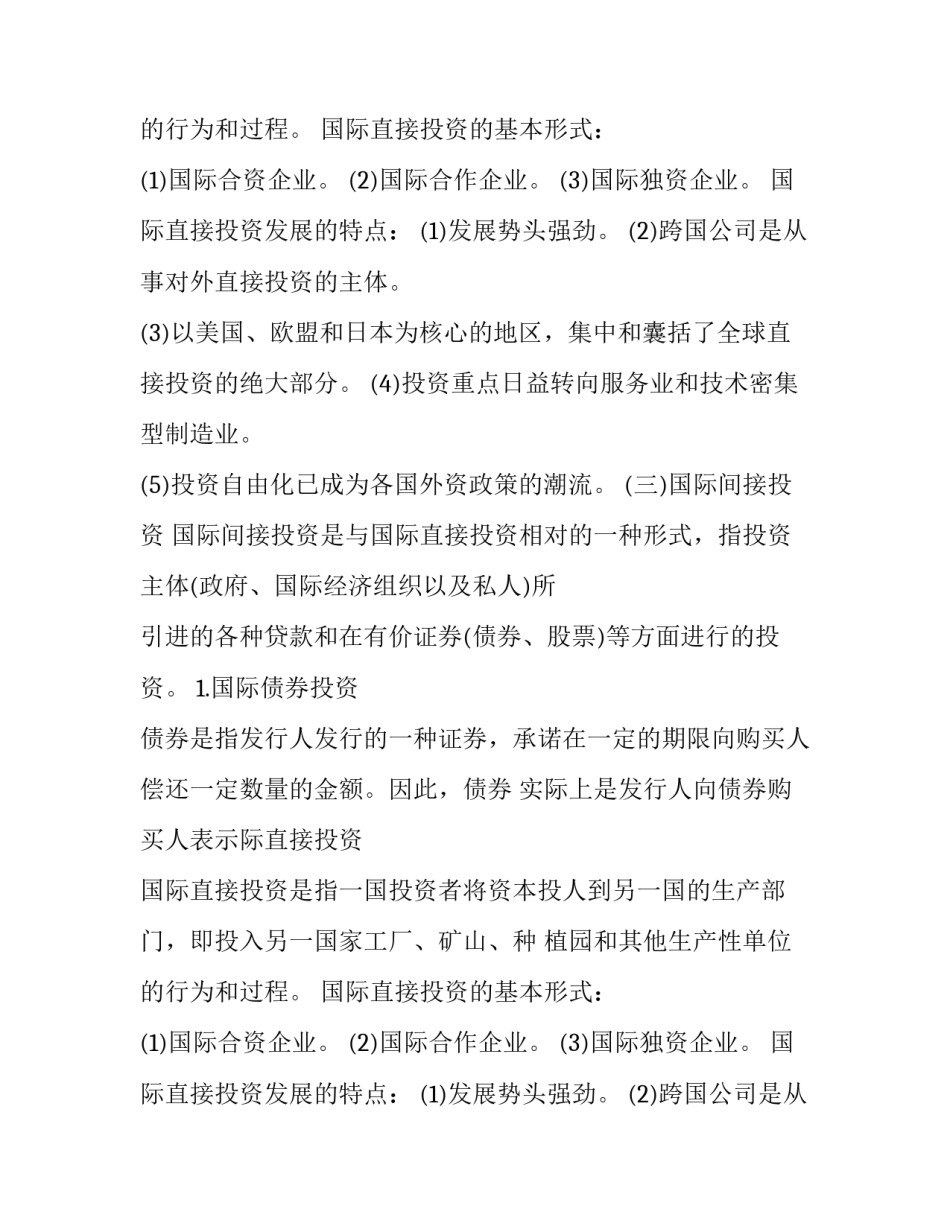 2023年国际金融知乎(3篇)_第2页