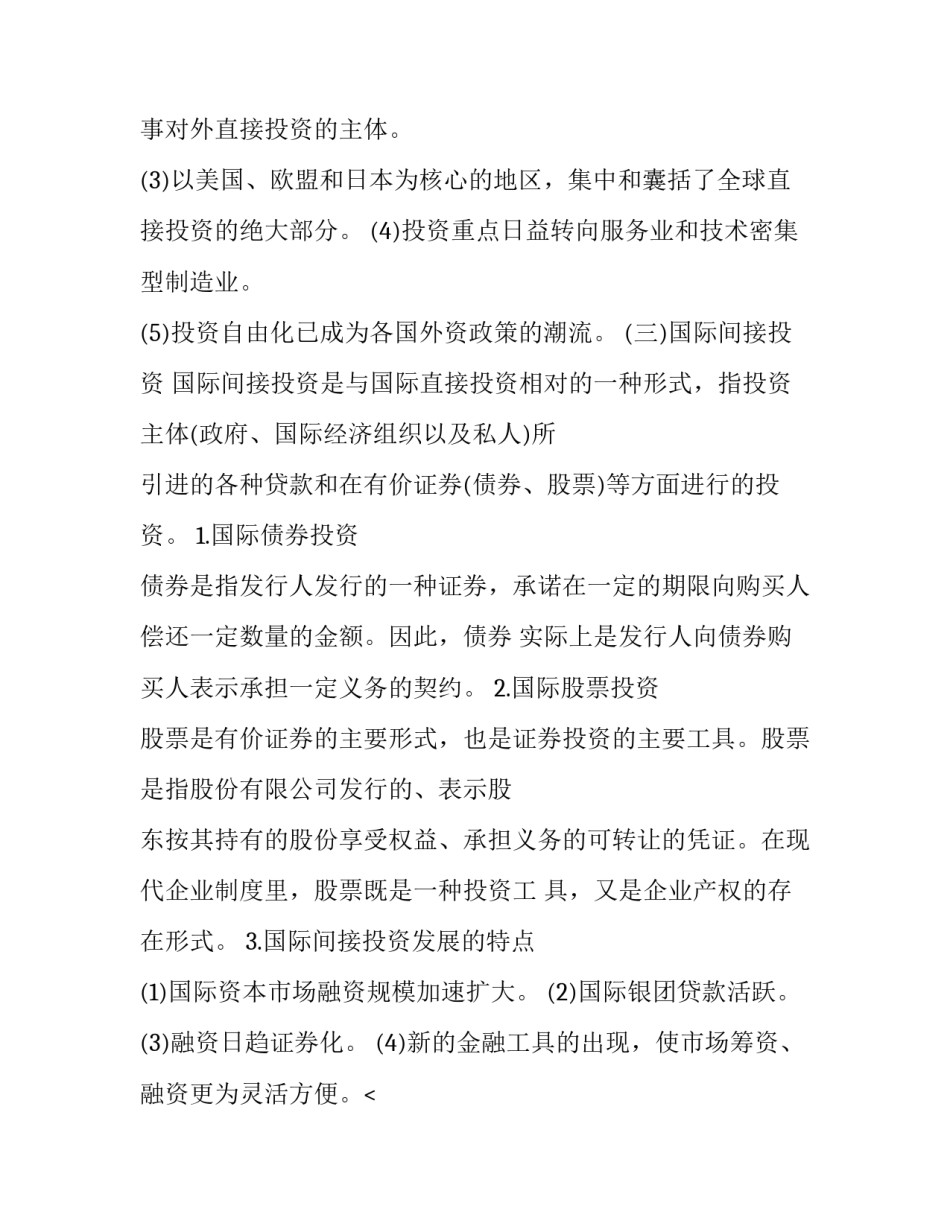 2023年国际金融知乎(3篇)_第3页