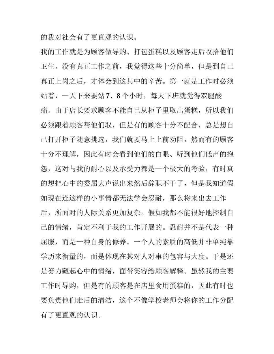 2023年大学生寒假社会实践报告(大全10篇)_第2页