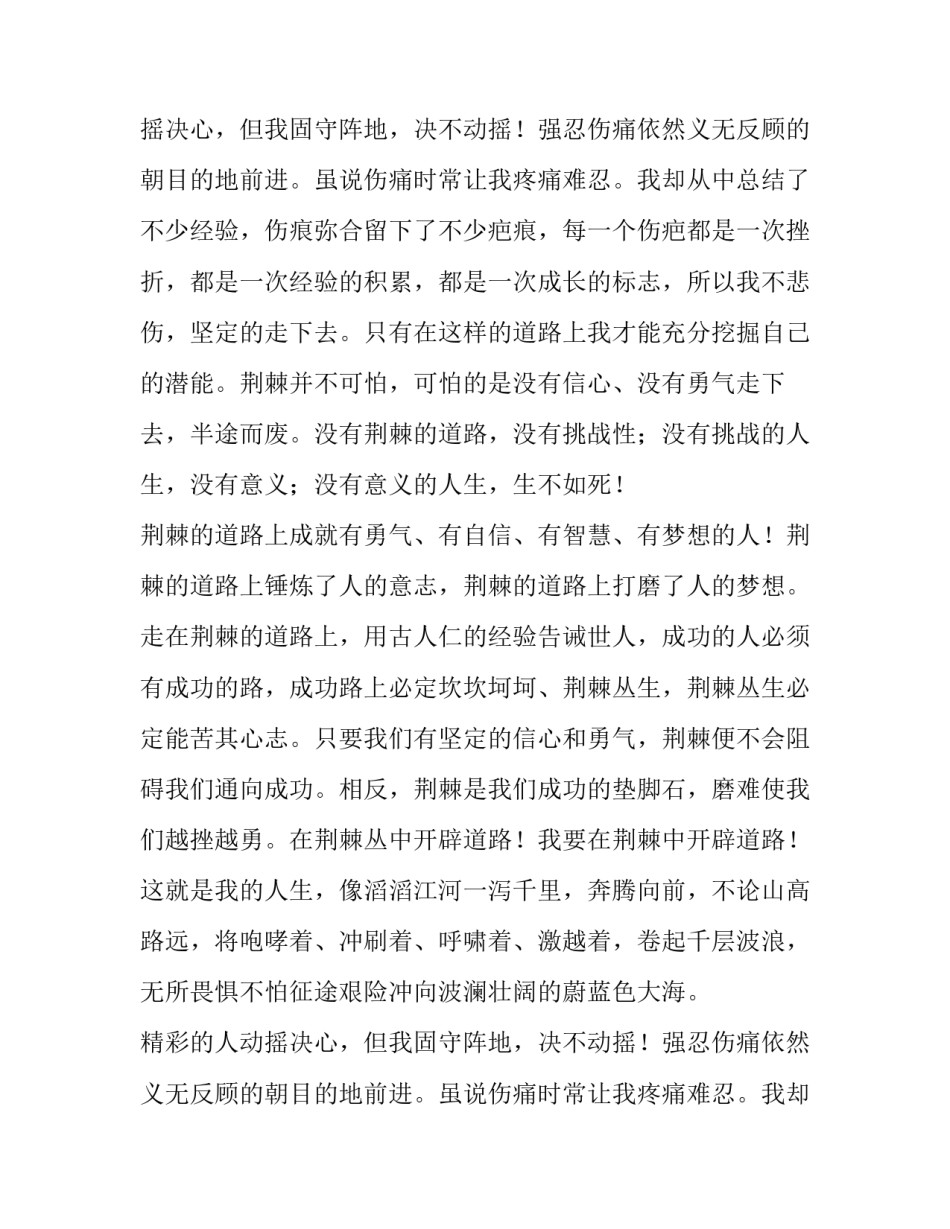 最新高中生励志演讲稿 高中生励志演讲稿300字(五篇)_第2页