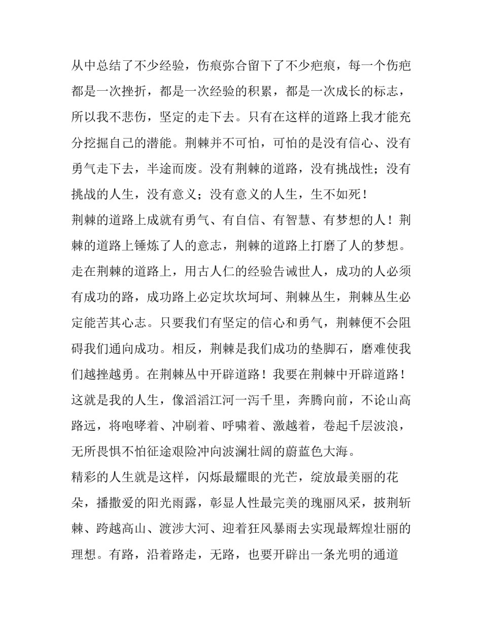 最新高中生励志演讲稿 高中生励志演讲稿300字(五篇)_第3页