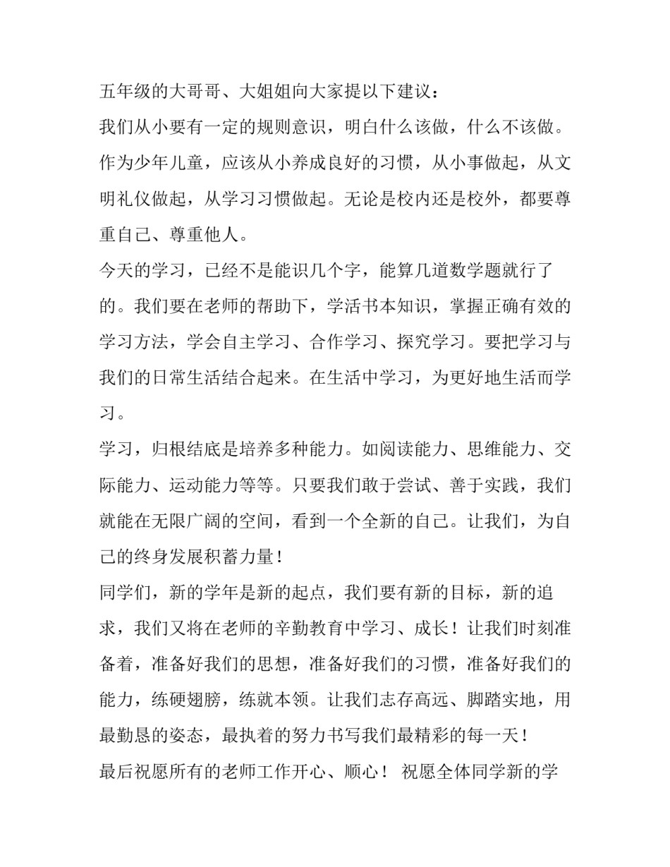 最新小学生开学典礼演讲稿(优秀15篇)_第2页