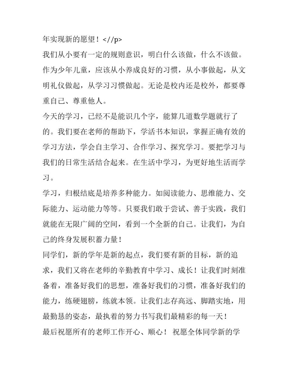 最新小学生开学典礼演讲稿(优秀15篇)_第3页