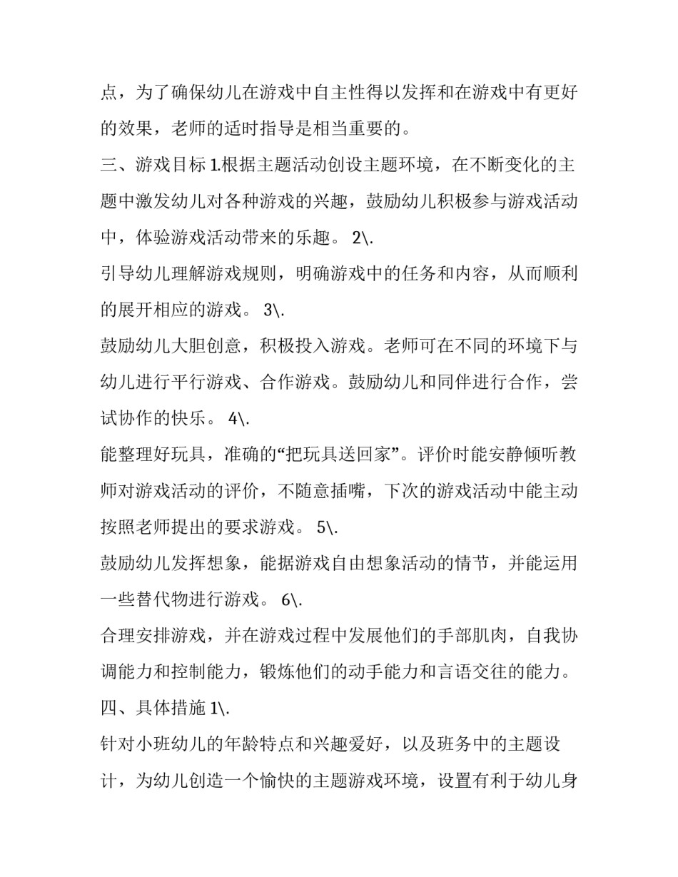 幼儿园游戏计划_第3页