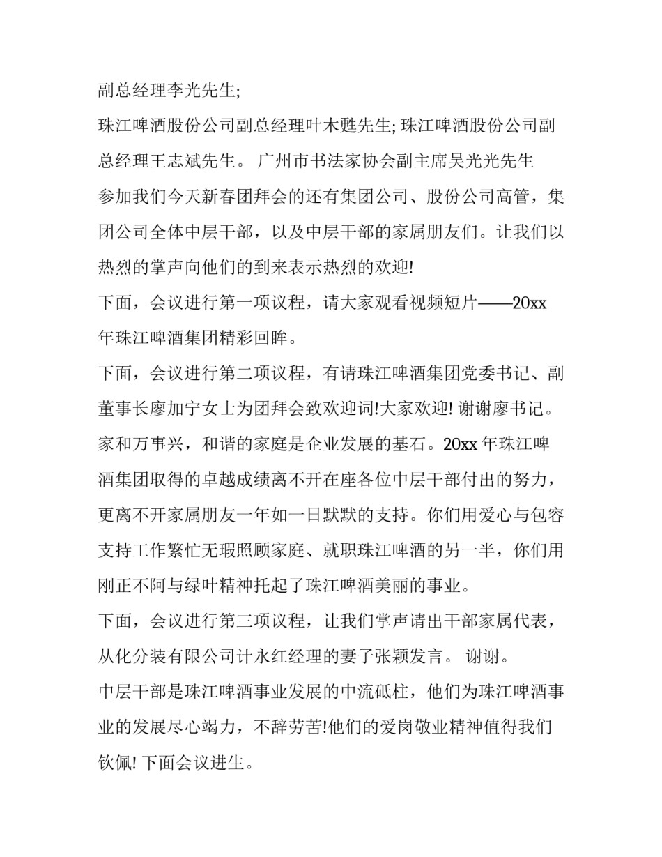 最新新春团拜会主持词 迎新春团拜会主持词开场白(二十二篇)_第2页