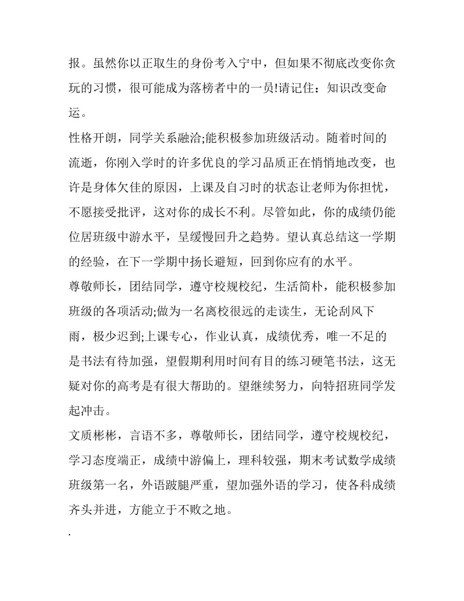 最新毕业生班主任鉴定报告 毕业生班主任鉴定(十五篇)_第2页