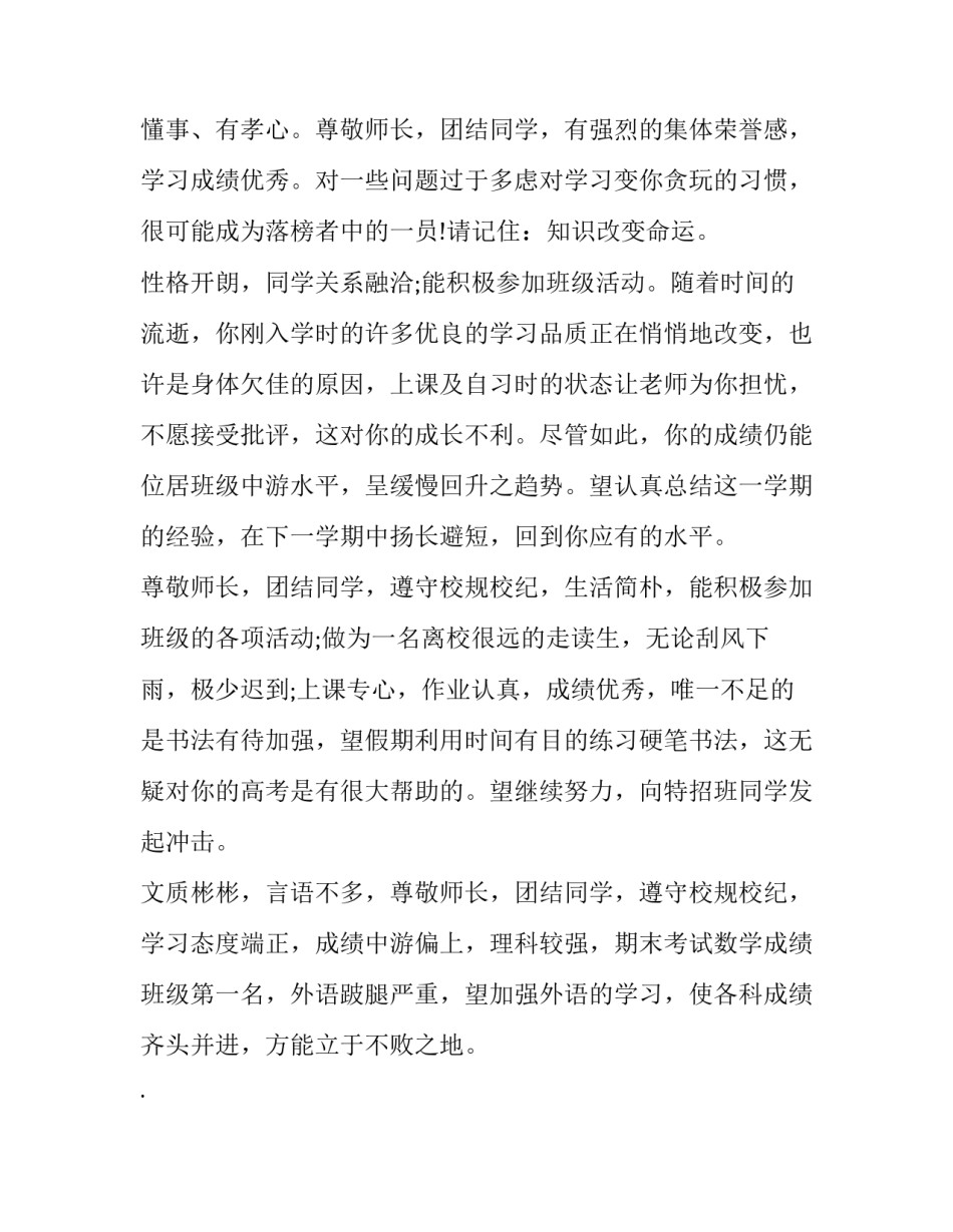 最新毕业生班主任鉴定报告 毕业生班主任鉴定(十五篇)_第3页