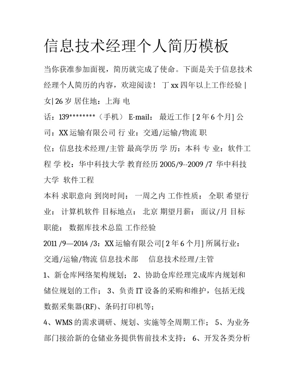 信息技术经理个人简历模板_第1页