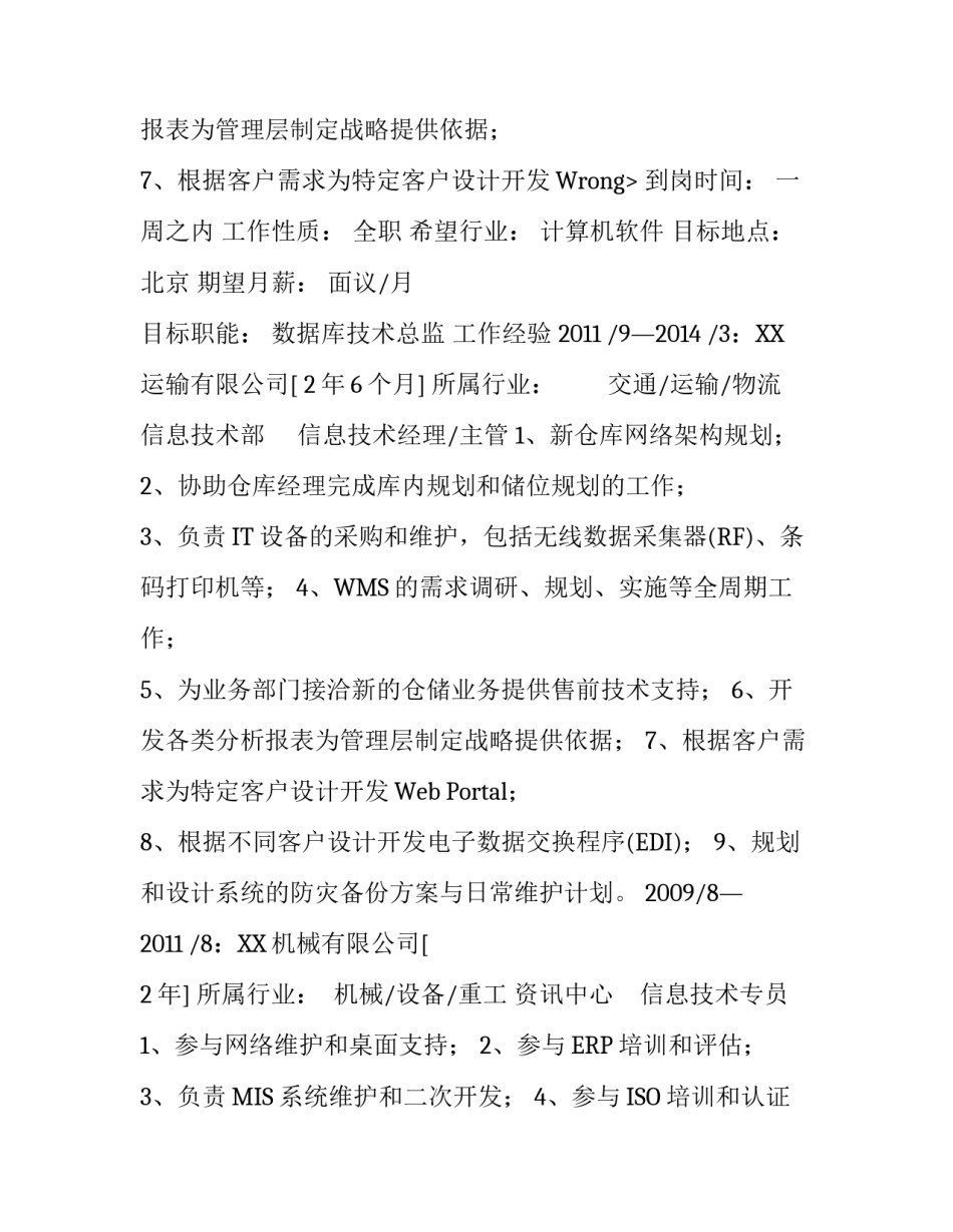信息技术经理个人简历模板_第2页