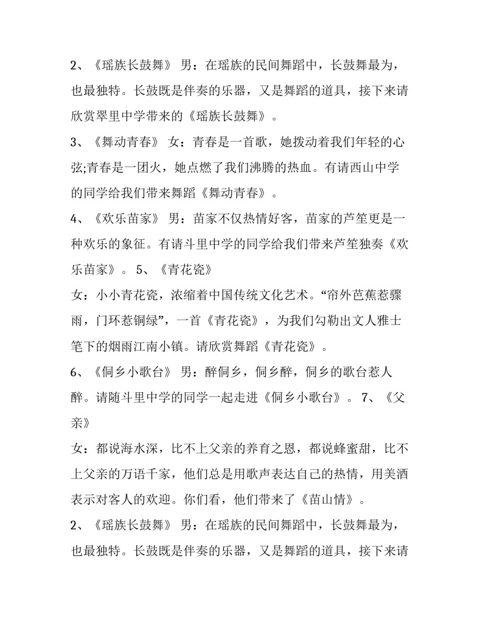 2023年初中文艺晚会主持词完整版(23篇)_第2页