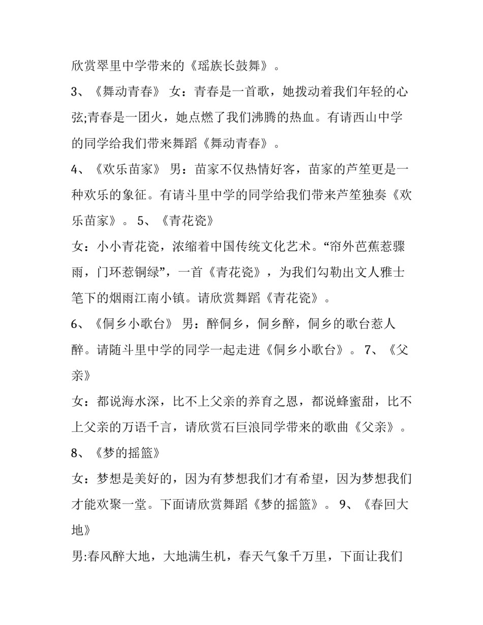 2023年初中文艺晚会主持词完整版(23篇)_第3页