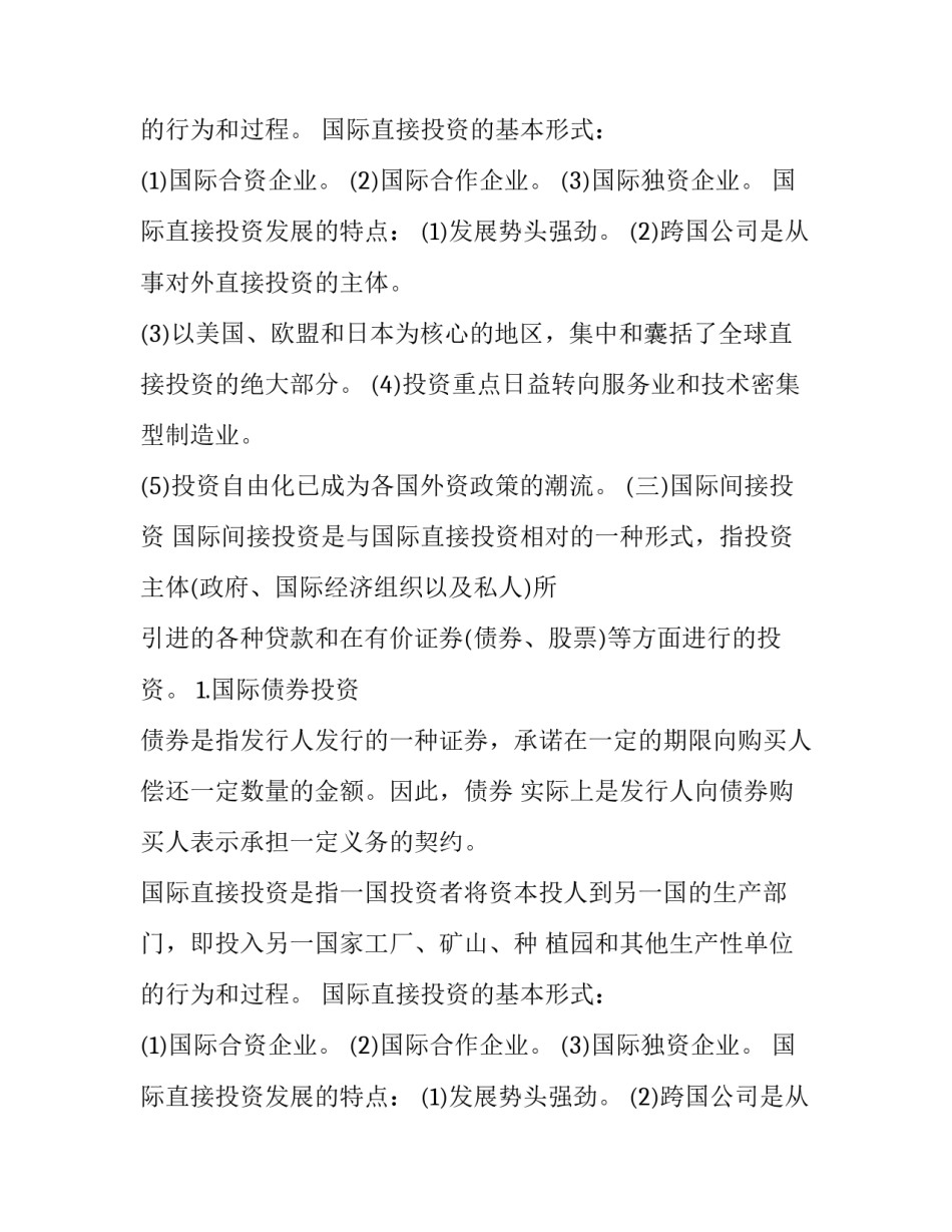 2023年国际金融知乎(三篇)_第2页