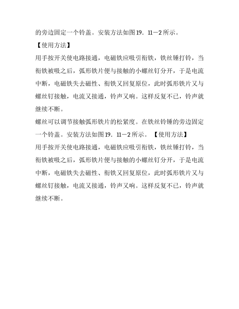 平放式直流电铃的物理实验报告_第2页