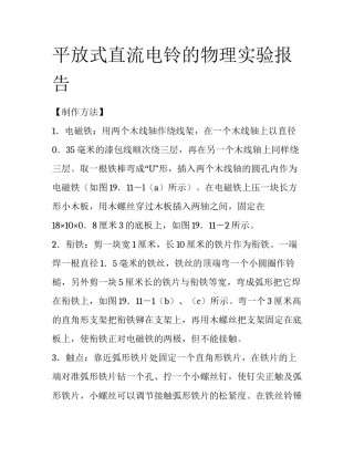 平放式直流电铃的物理实验报告