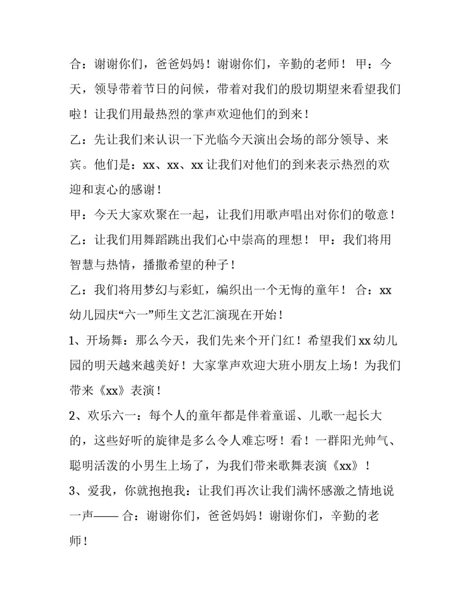 幼儿园活动主持人词稿 幼儿活动的主持话术(15篇)_第2页